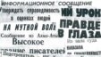 1986 жылғы Желтоқсан оқиғасы туралы мақала тақырыптарынан жасалған коллаж.
