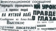 1986 жылғы Желтоқсан оқиғасы туралы мақала тақырыптарынан жасалған коллаж.