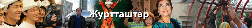 Журтташтар