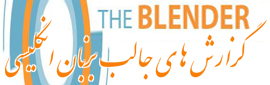 The Blender