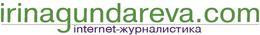 irinagundareva.com