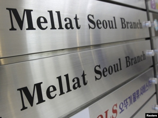 بانک ملت شعبه سئول محور اصلی تحریم های جدید کره جنوبی علیه ایران است.