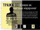 Odgovor desničara na nagradu za Mladića