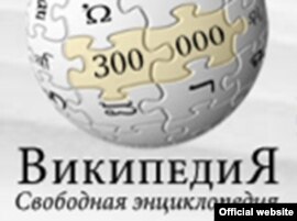 Русская Википедия