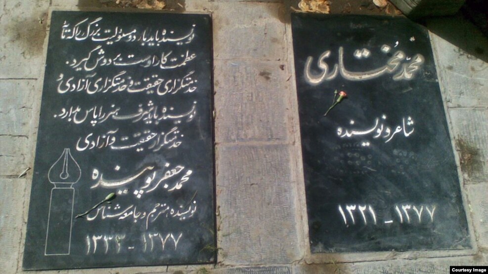 The graves of Mohammad Mokhtari and Mohammad Ja'far Pouyandeh (file photo)