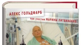 Обложка книги Алекса Гольдфарба "Саша, Володя, Борис. История убийства".