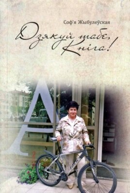 Соф’я Жыбулеўская на вокладцы сваёй кнігі