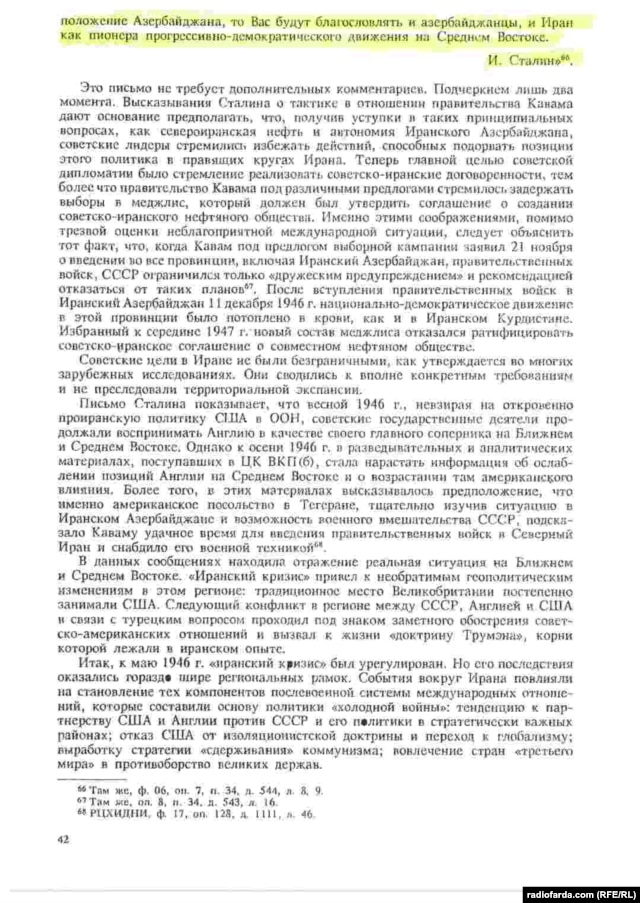 نامه استالین به پیشه وری در مجله نوایا ای نویشنیا ایستوریا متعلق به انستیتوی تاریخ معاصر روسیه، شماره ۳ مه-ژوئن ۱۹۹۴، ص ۳