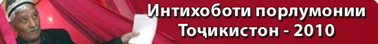 Интихобот -- 2010