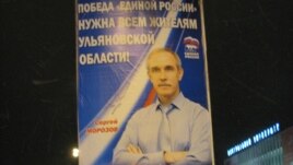 Ульяновск. Предвыборный плакат губернатора Морозова. Фото Сергея Гогина