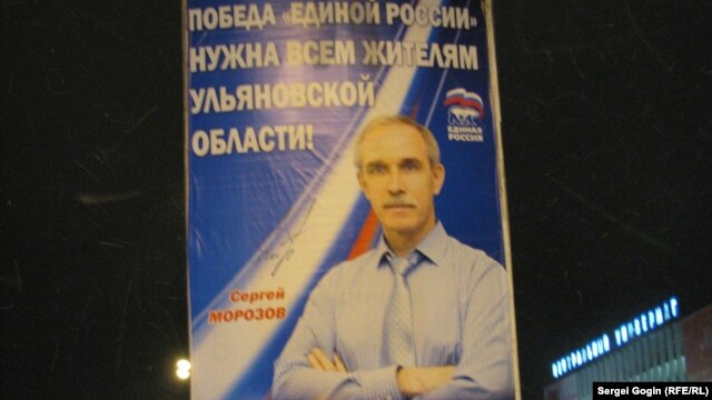 Ульяновск. Предвыборный плакат губернатора Морозова. Фото Сергея Гогина