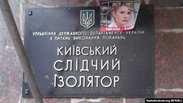 Никакое решение апелляционного суда Киева не изменит судьбу Юлии Тимошенко. Она в любом случае останется за решеткой.