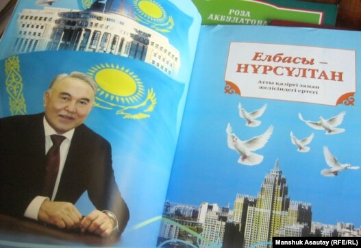 Президент Нұрсұлтан Назарбаев туралы шыққан ертегі кітаптардың мұқабасы. Алматы, 13 қыркүйек 2011 жыл.