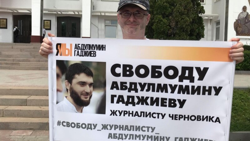 Московские власти не разрешили провести акции в поддержку журналистов Северного Кавказа