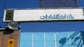 Iran's Evin prison