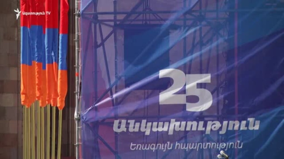 Картинки по запросу անկախության 25 ամյակ
