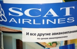 Реклама авикомпании Scat.