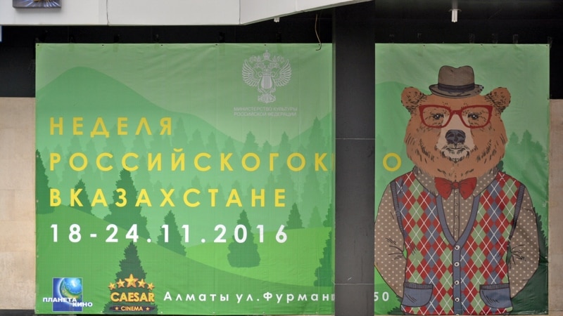 В Алматы началась Неделя российского кино