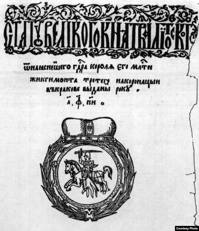 Статут Вялікага Княства Літоўскага. Ад найясьнейшага гаспадара караля яго міласьці Жыкгімонта Трэцяга на каранацыі ў Кракаве выданы року 1588