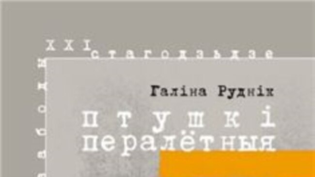 Загадкі Пра Птушак На Беларускай Мове