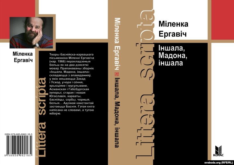 Творы Міленкі Ергавіча выйшлі асобнай кнігай