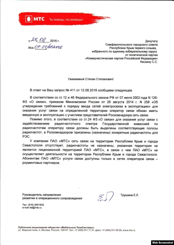 МТС России не желает работать в Крыму. Волшебный Партенит
