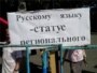 Плакат «Русскому языку - статус регионального». Одесса, 2007 год.