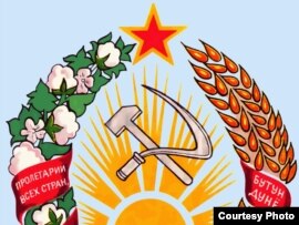 Собиқ Ўзбекистон ССРнинг герби унинг Совет империясига пахта ва ғалла етказиб берувчи хом ашё манбаи бўлганини акс эттирган.