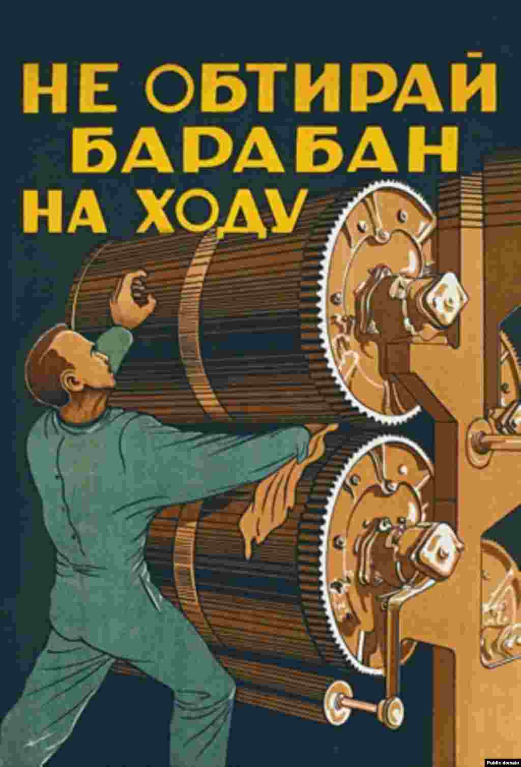 "Don't clean the cylinders while they are in motion"