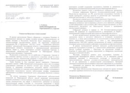 Фотокопия письма Национального центра по правам человека в Астане по ситуации вокруг Арона Атабека.