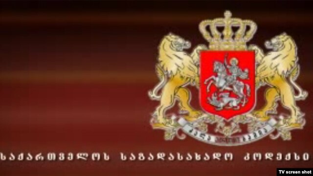 საგადასახადო კოდექსი
