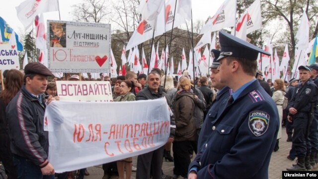 Түрмедегі бұрынғы Украина премьер-министрі Юлия Тимошенконың жақтастары Харьков сотының алдында наразылық акциясын өткізіп тұр. Харьков, 20 сәуір 2012 жыл