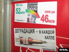 Крапля у морі - антиалкогольна реклама у київському метрополітені