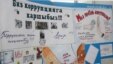 "Коррупцияга каршыбыз!" деген аталыштагы көргөзмөдөн. (Архивдеги сүрөт)