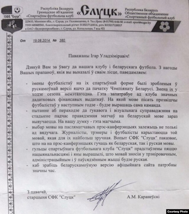 Што рыхтуе для беларускай мовы футбольны чэмпіянат-2015?: Мінск, Слуцк, БАТЭ ДАКУМЕНТ, ФОТА