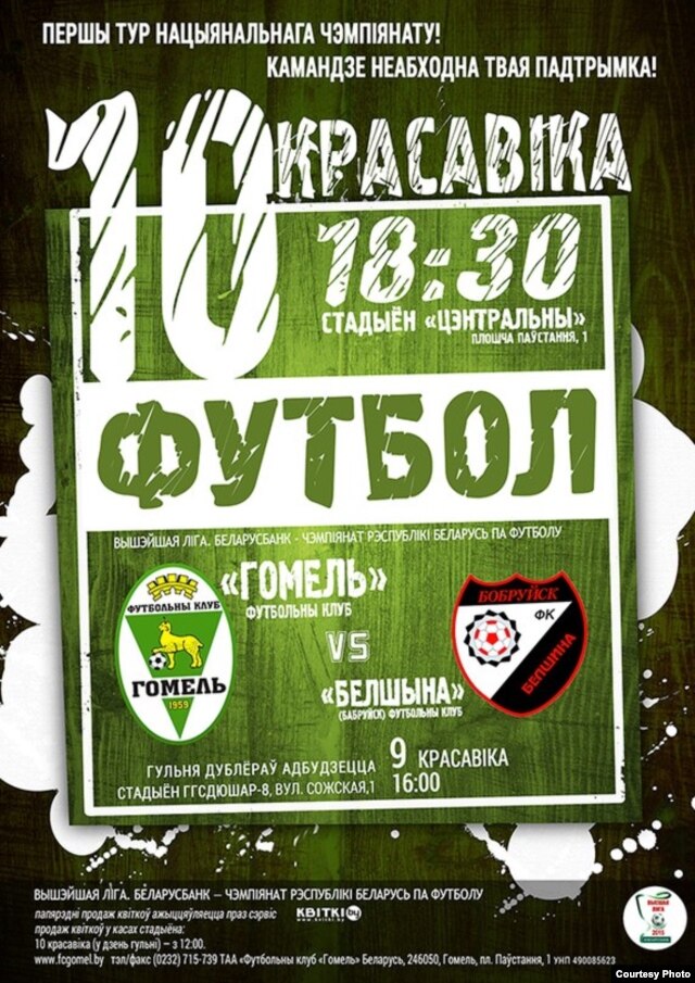 Што рыхтуе для беларускай мовы футбольны чэмпіянат-2015?: Гомель і Белшына ФОТА