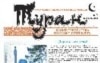Russian Paper Targets Tajiks, Uzbeks