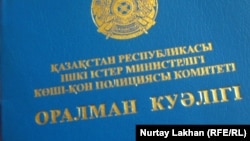 Оралман куәлігінің сыртқы мұқабасы (Көрнекі сурет.