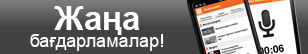Андроид нұсқа