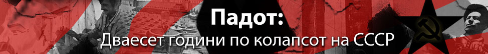Падот