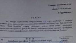 Расписка студентов факультета международной журналистики УзГУМЯ о том, что они не будут отмечать 14 февраля.