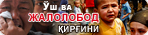 Ўш ва Жалолобод қирғини