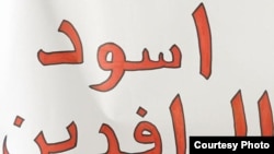 احد مشجعي المنتخب العراقي