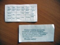 Shulzhytski's leaflet with information about RFE/RL's broadcasts in Belarus (RFE/RL)