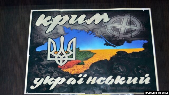 Баннер в офисе батальона «Крым»