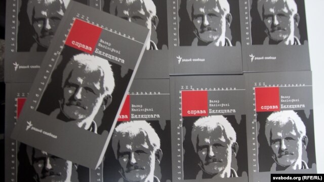 Belarus - The Byalyatski Matter book presentation, Minsk, 17Jan 2013