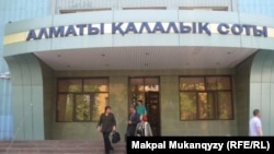 Алматы қалалық соты (Көрнекі сурет).