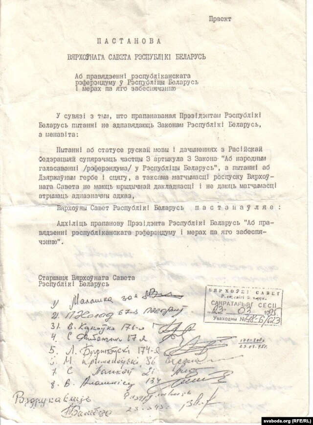 Праект Пастановы ВС аб адхіленьні ініцыяванага Лукашэнкам рэфэрэндуму, прапанаваны дэпутатамі Апазыцыі БНФ. Сакавік 1995. З архіву С. Навумчыка