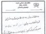 قومي مشرانو ته د استول شویو لیکونو یوه نمونه