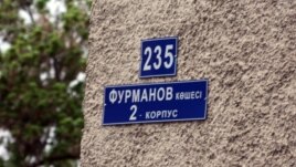 Табличка с названием улицы Фурманова в Алматы. 17 апреля 2013 года.